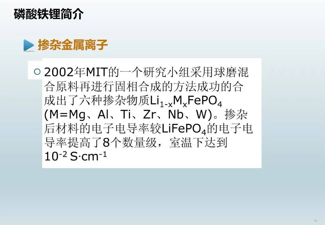 磷酸铁锂超全基础知识介绍