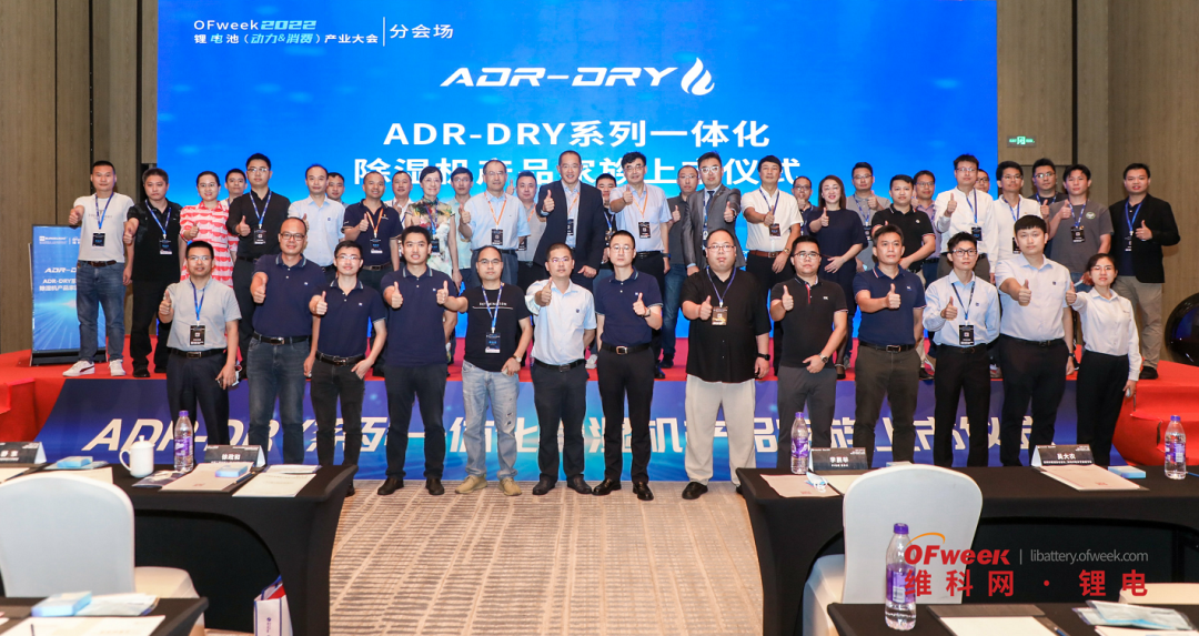 见证｜“ADR-DRY系列一体化除湿机产品家族上市仪式”成功举办