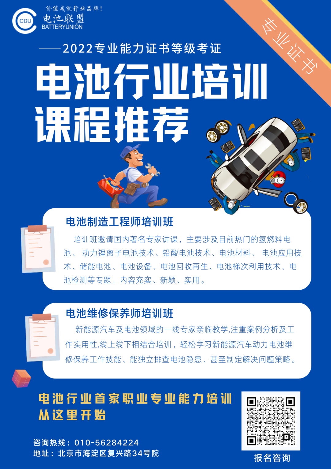 第十四期电池制造职业技能评价顺利结束！