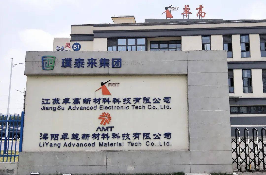 公司聚焦丨璞泰来拟募资不超85亿扩产锂电材料 筹划设备子公司分拆上市