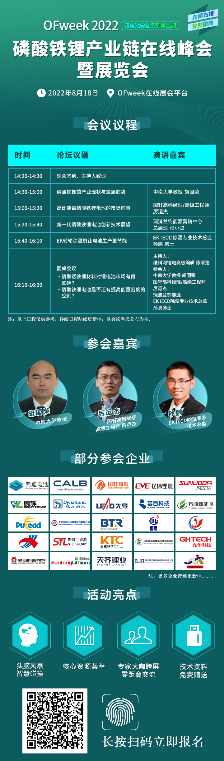 瑞浦兰钧项目总监白雪君确认出席8.18磷酸铁锂产业链峰会并演讲！