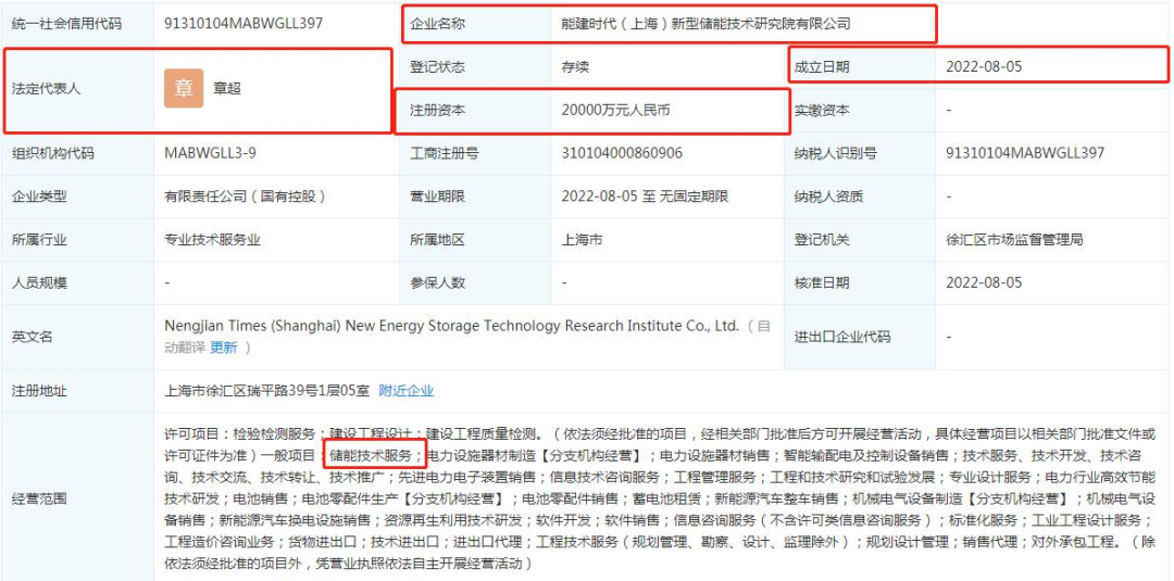 宁德时代投资成立新公司，加码储能！
