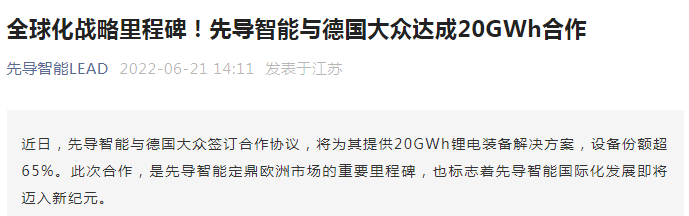 中国企业提供设备，大众德国电池工厂破土动工！