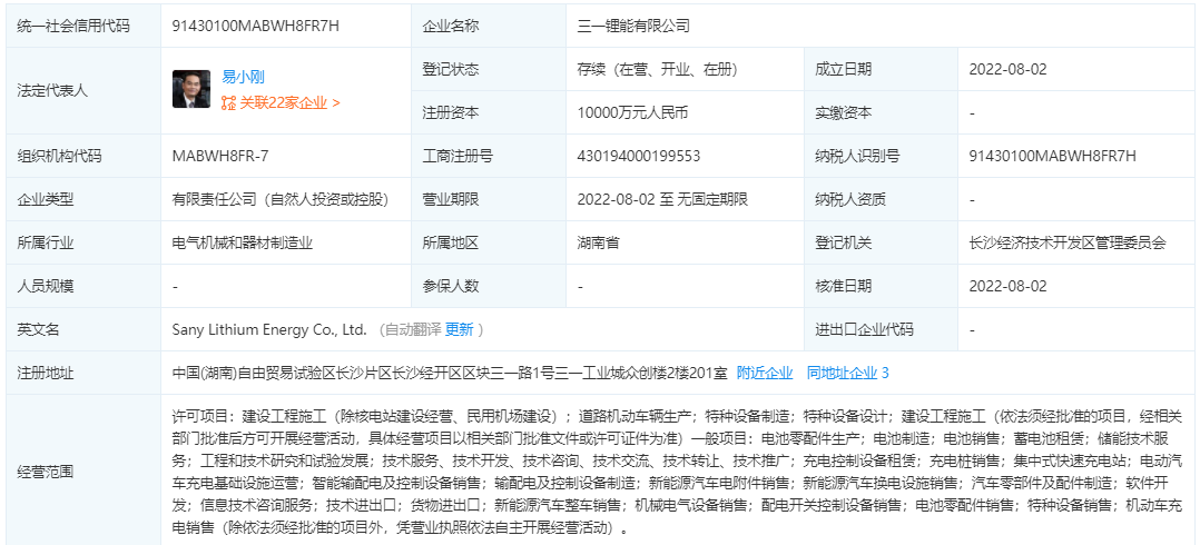 公司看点丨工程机械巨头成立锂能公司 进军锂电与储能领域