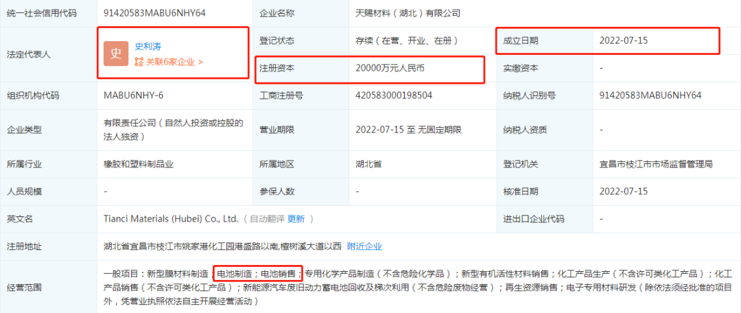 天赐材料成立新公司，经营范围含电池制造！