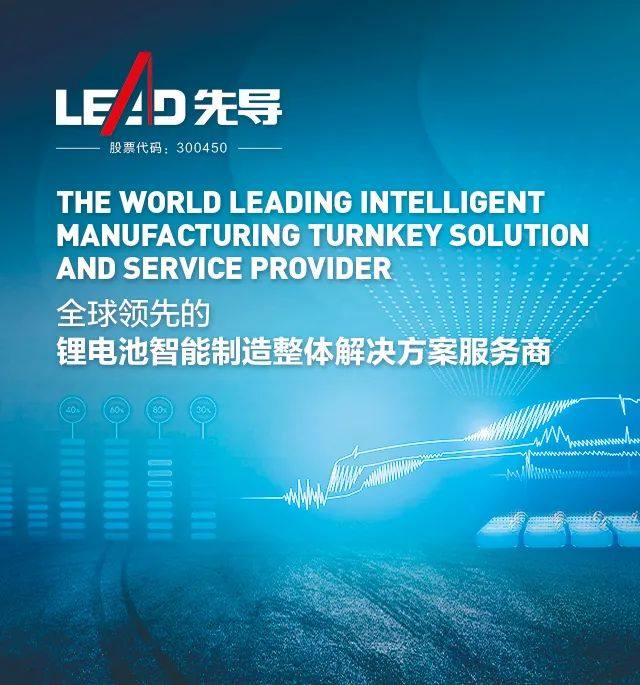 先导智能与德国大众达成20GWh锂电设备合作