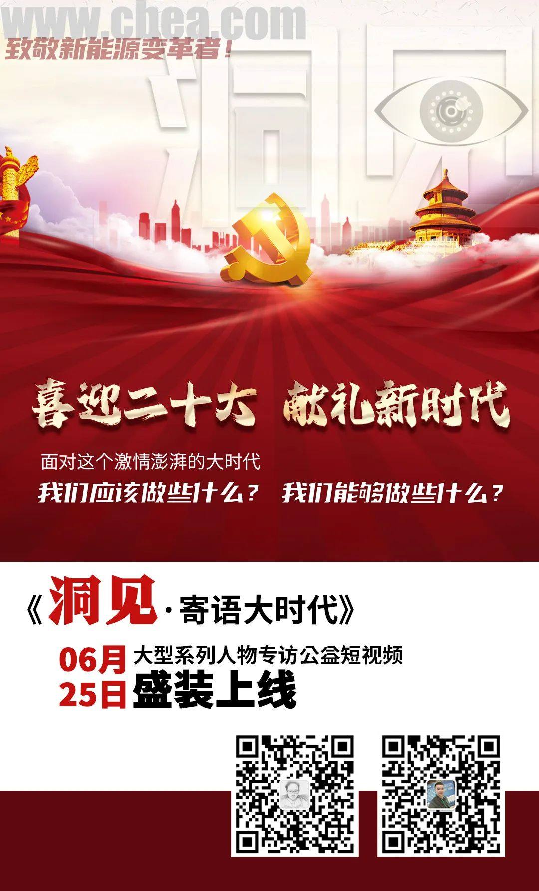 视频 | 大型系列人物短片《洞见·寄语大时代》明日上线！ 首批嘉宾精彩寄语曝光
