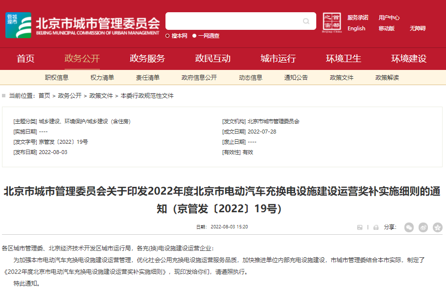 国内新闻丨北京：力争到“十四五”末充电桩达70万个 换电站达310座