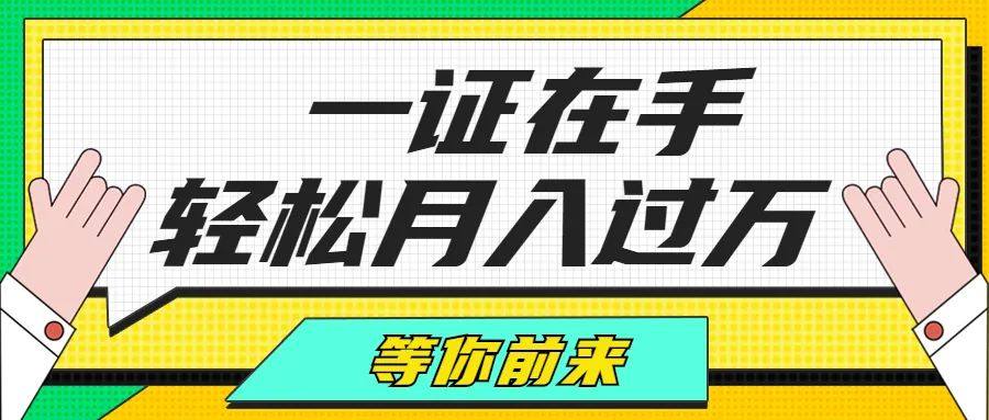 【电池制造】一证在手,轻松月入过万! 【电池制造】一证在手,轻松月入过万!