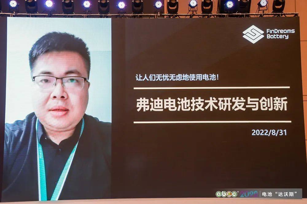 ABEC 2022丨弗迪电池潘仪：创新不是电池厂一家之事 需要产业上下游携手