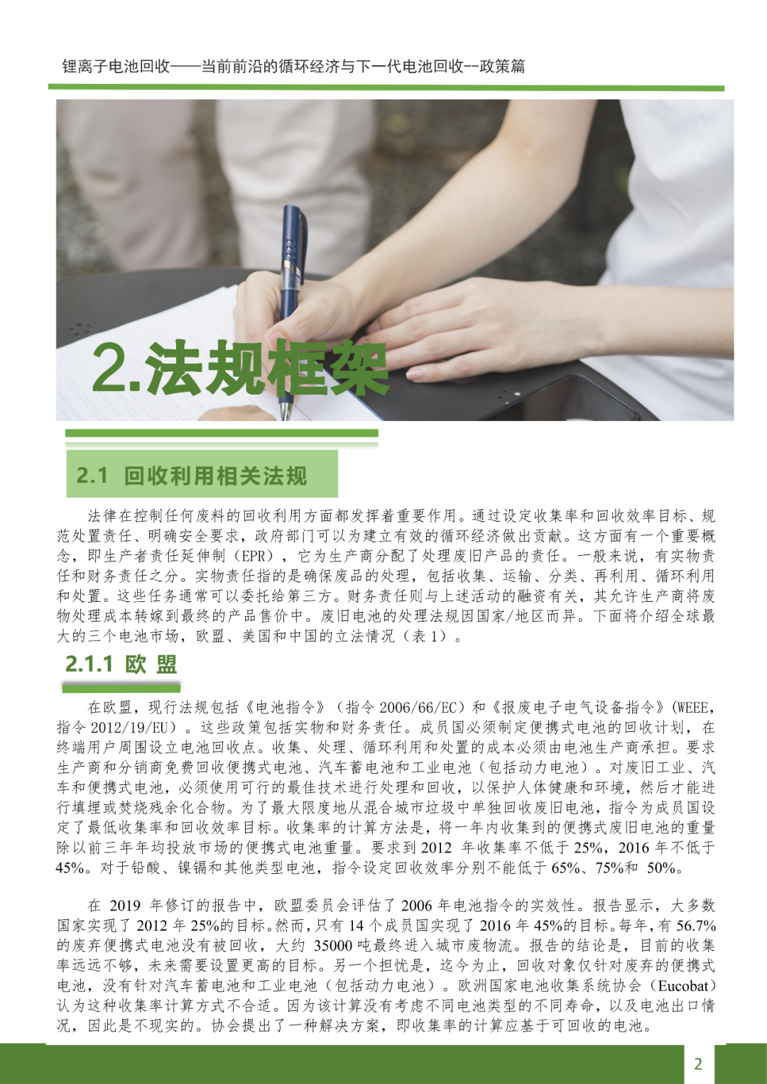 锂离子电池回收——当前前沿的循环经济与下一代电池回收—政策篇（1）