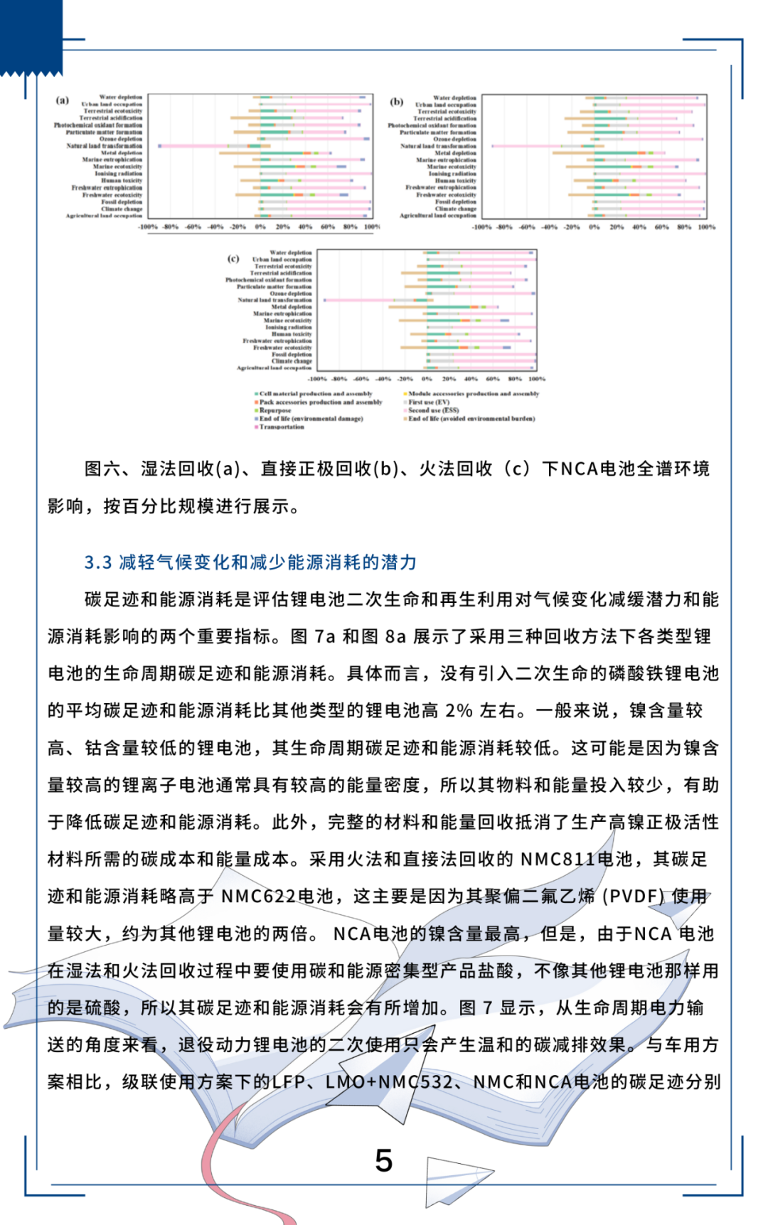 二次生命与再生利用：能源和环境可持续性视角下的高性能锂离子电池（三）