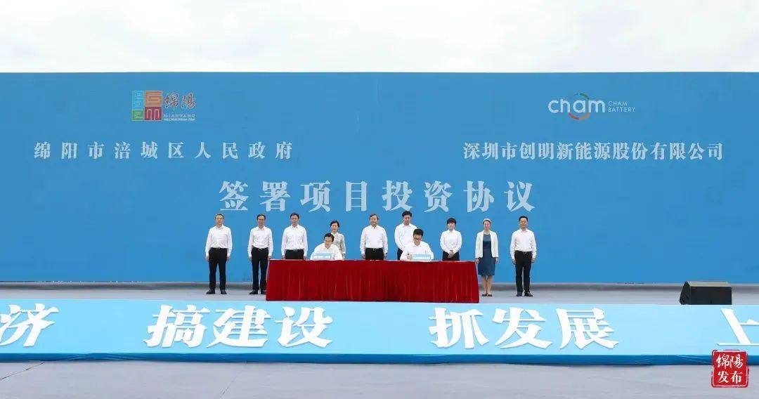项目动态丨总投资120亿元！创明新能源项目在四川绵阳开工
