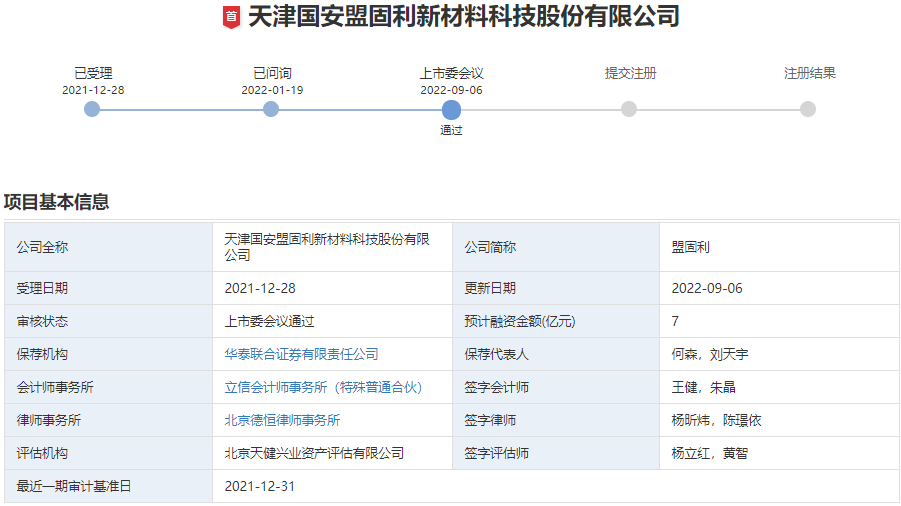 IPO 动态丨盟固利创业板IPO过会 拟募资7亿扩产1万吨高镍三元材料