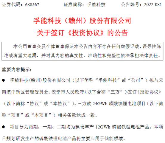 进军储能，孚能科技落子24GWh项目