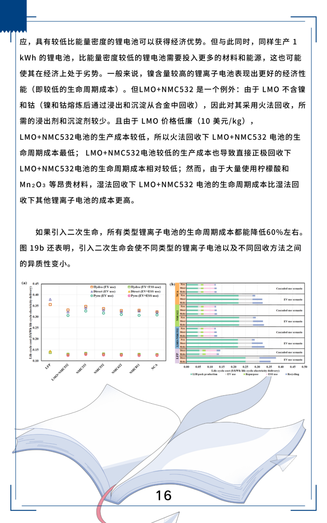 二次生命与再生利用：能源和环境可持续性视角下的高性能锂离子电池（三）