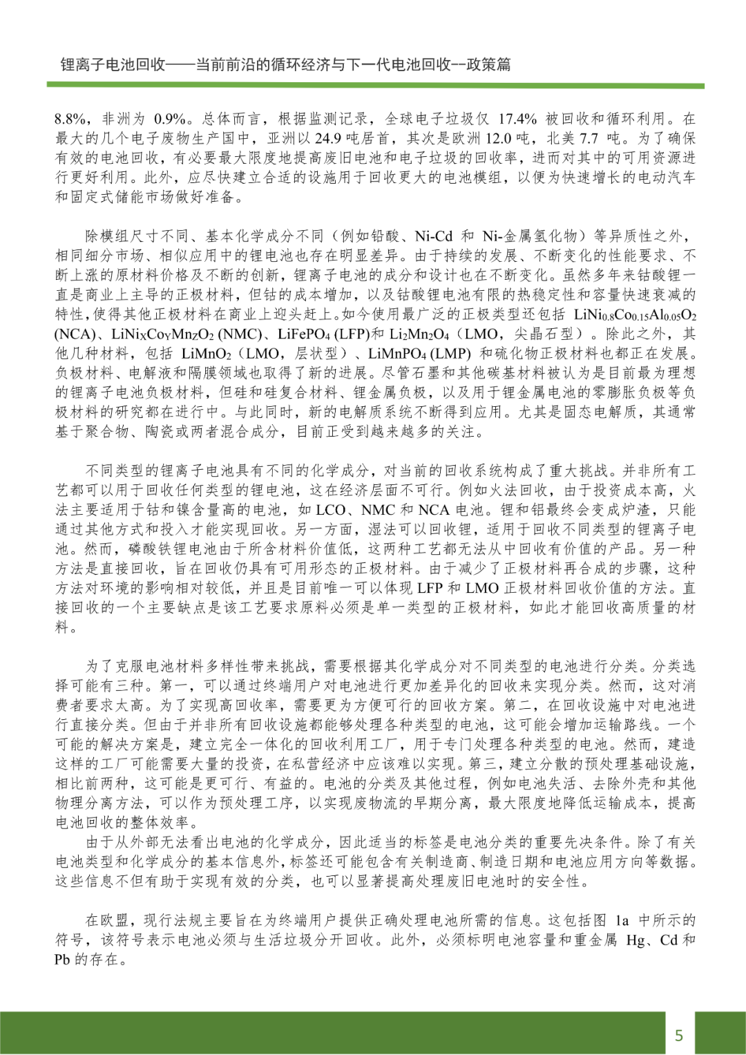 锂离子电池回收——当前前沿的循环经济与下一代电池回收—政策篇（1）