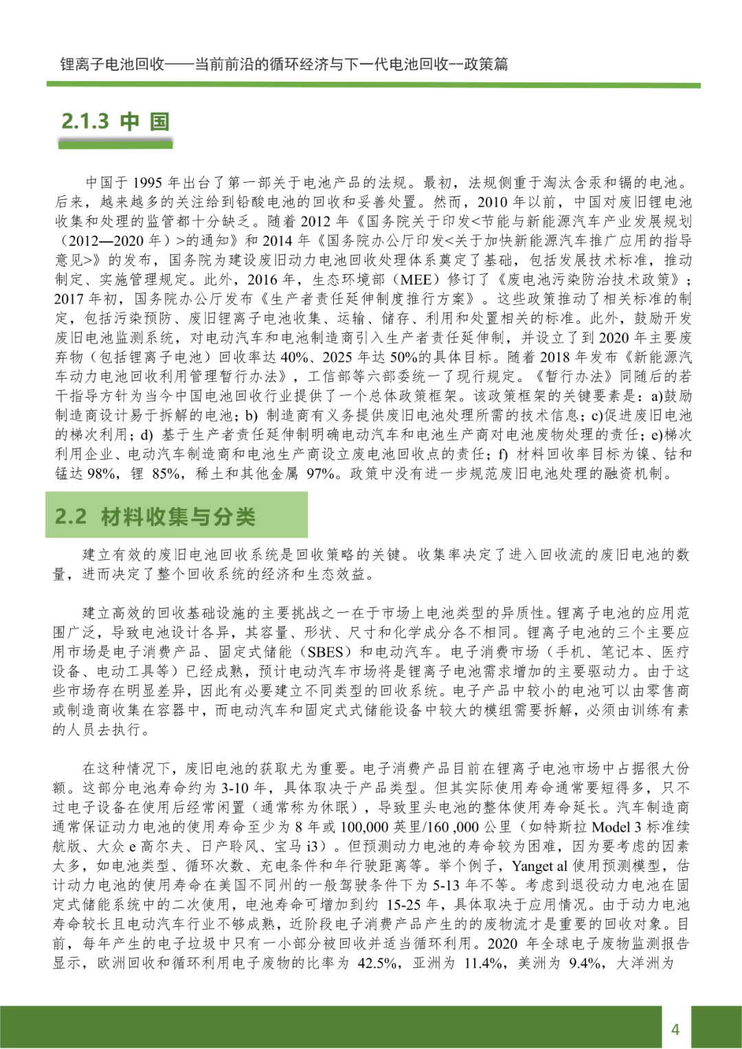 锂离子电池回收——当前前沿的循环经济与下一代电池回收—政策篇（1）