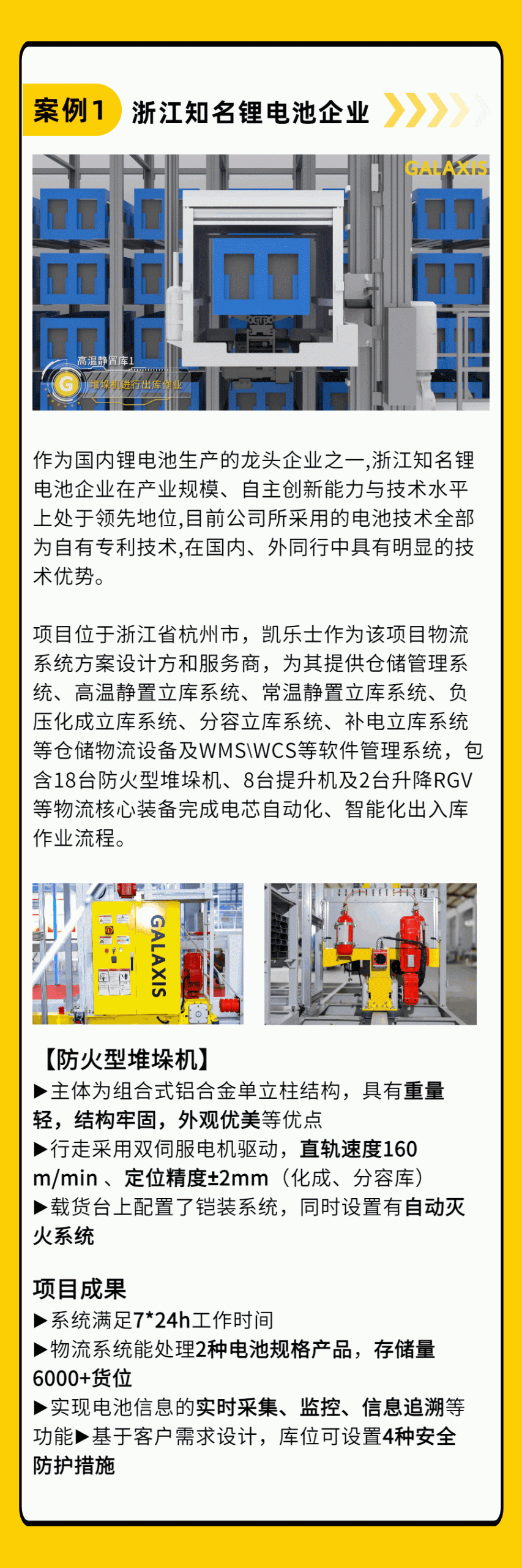 凯乐仕捷创佳锂电仓储物流“存取”之道