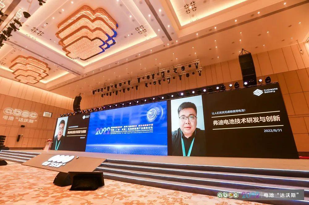 ABEC 2022丨弗迪电池潘仪：创新不是电池厂一家之事 需要产业上下游携手