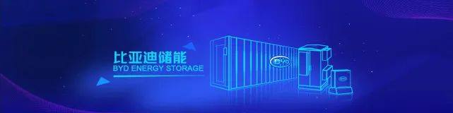比亚迪:新储能系统携刀片电池明年上市 比亚迪:新储能系统携刀片电池明年上市