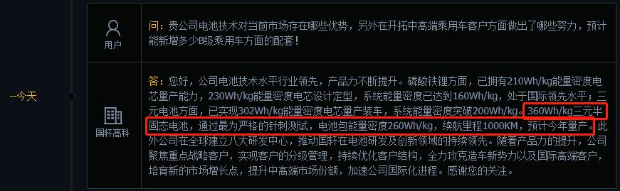 360Wh/kg！国轩高科三元半固态电池今年量产！
