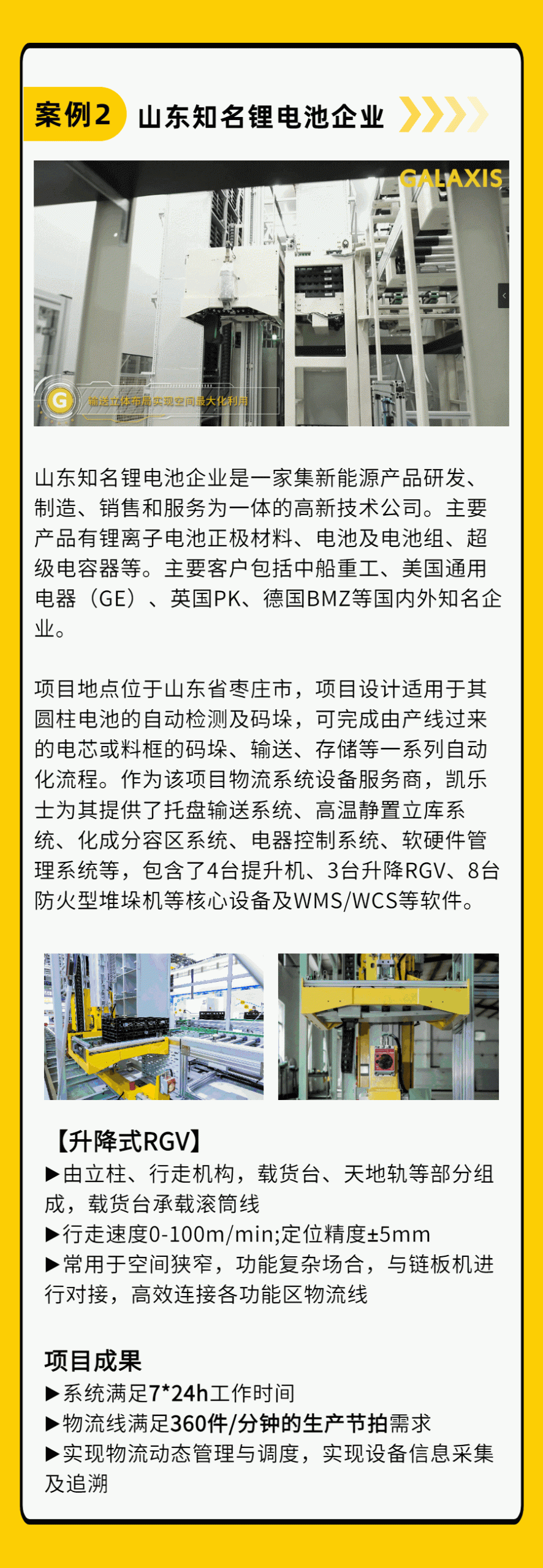 凯乐仕捷创佳锂电仓储物流“存取”之道