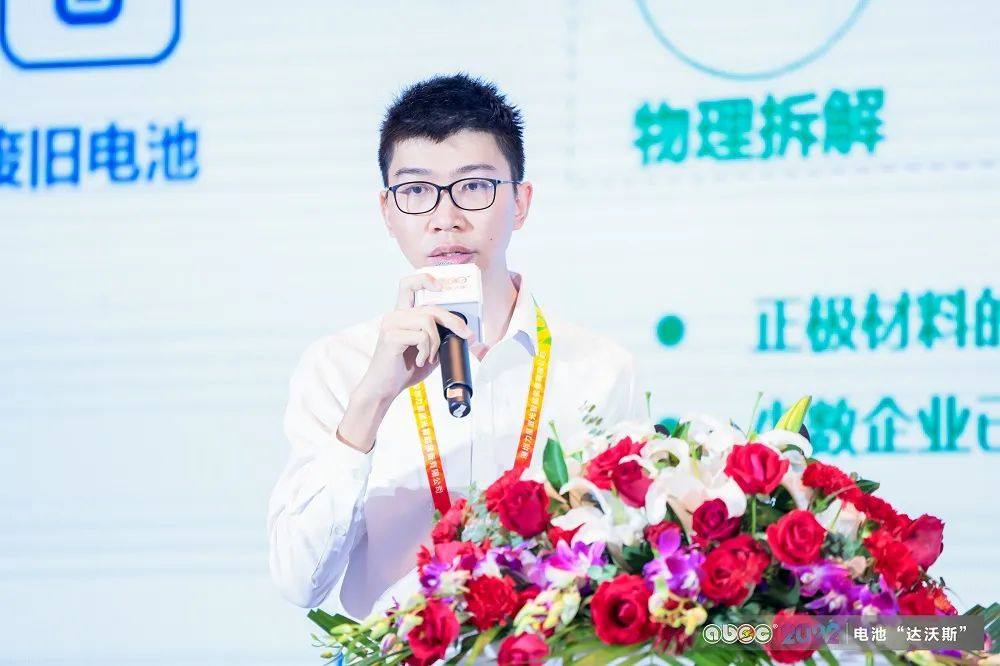 ABEC 2022丨邦普循环陈江东：锂电池绿色低碳可持续循环利用实践