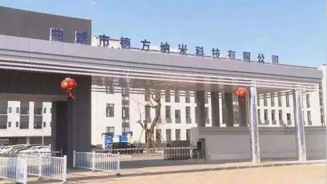 德方纳米年产11万吨新型磷酸盐系正极材料生产基地项目正式投产