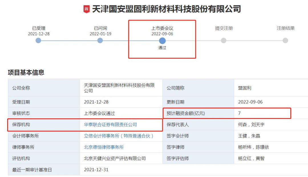 又一家锂电材料企业IPO过会！