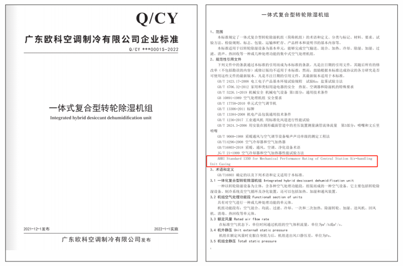 品质领先，EK转轮除湿机获AHRI国际权威认证！