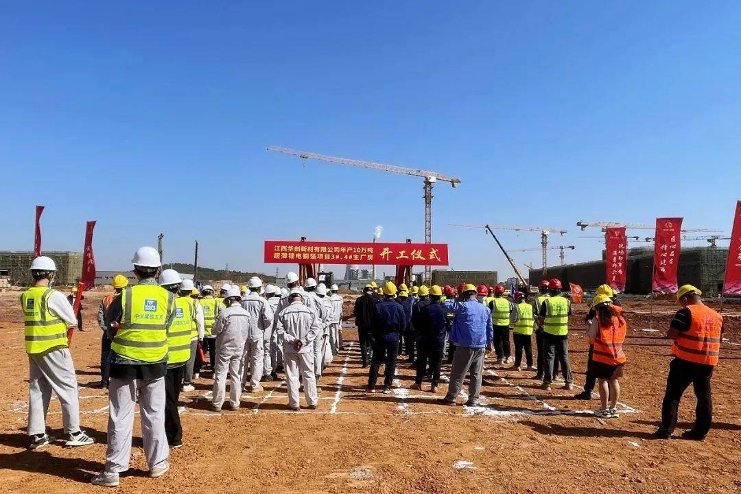 江西华创年产10万吨超薄锂电铜箔项目二期主厂房开工建设