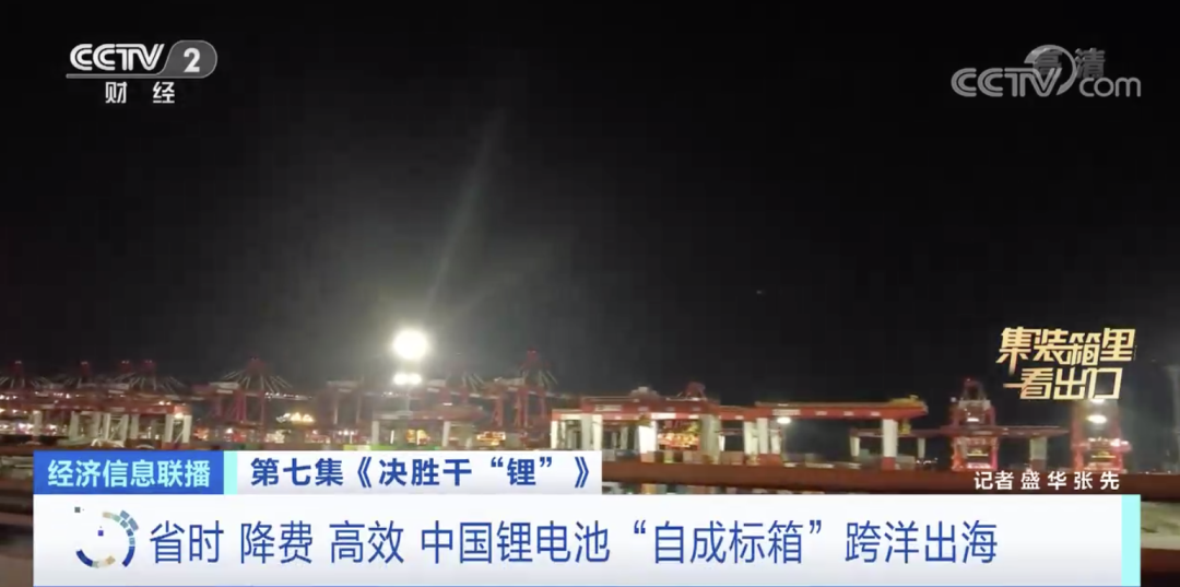 共同关注丨爆发！锂电池成出口“爆款产品” ！有“锂”走遍天下