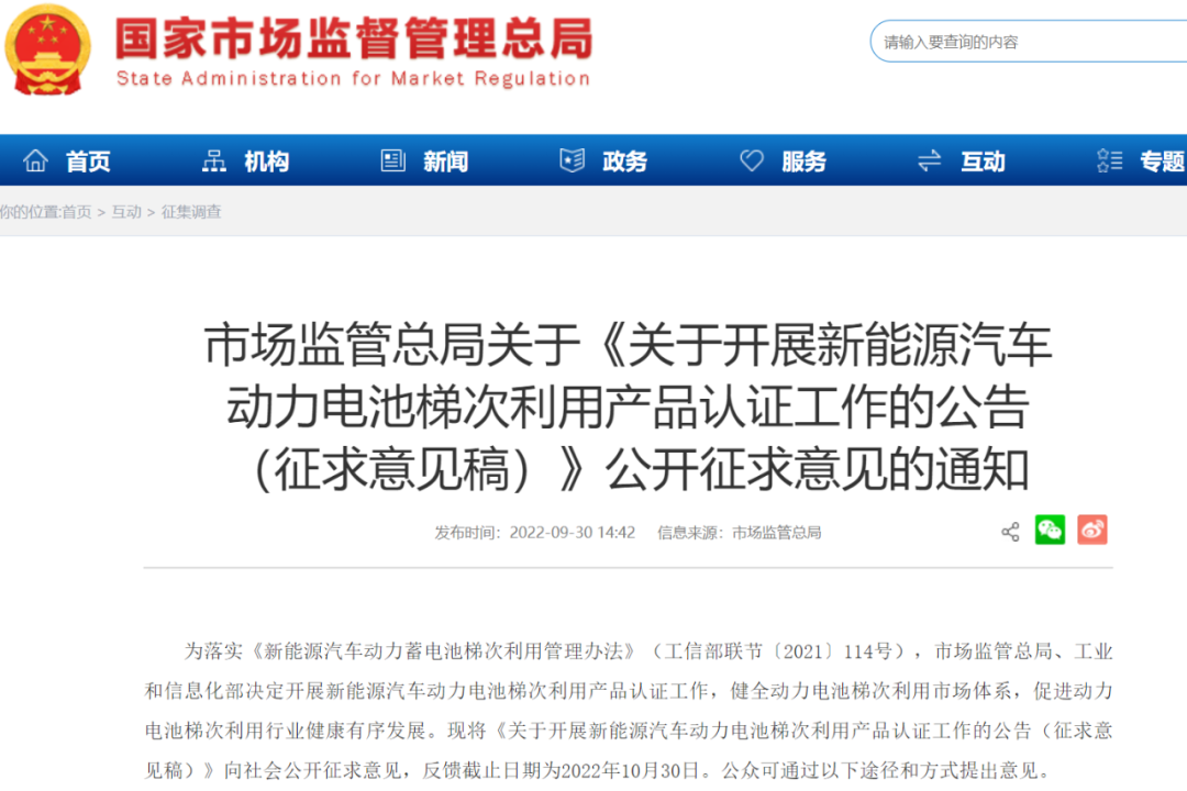 新能源汽车动力电池梯次利用认证新规向社会公开征求意见