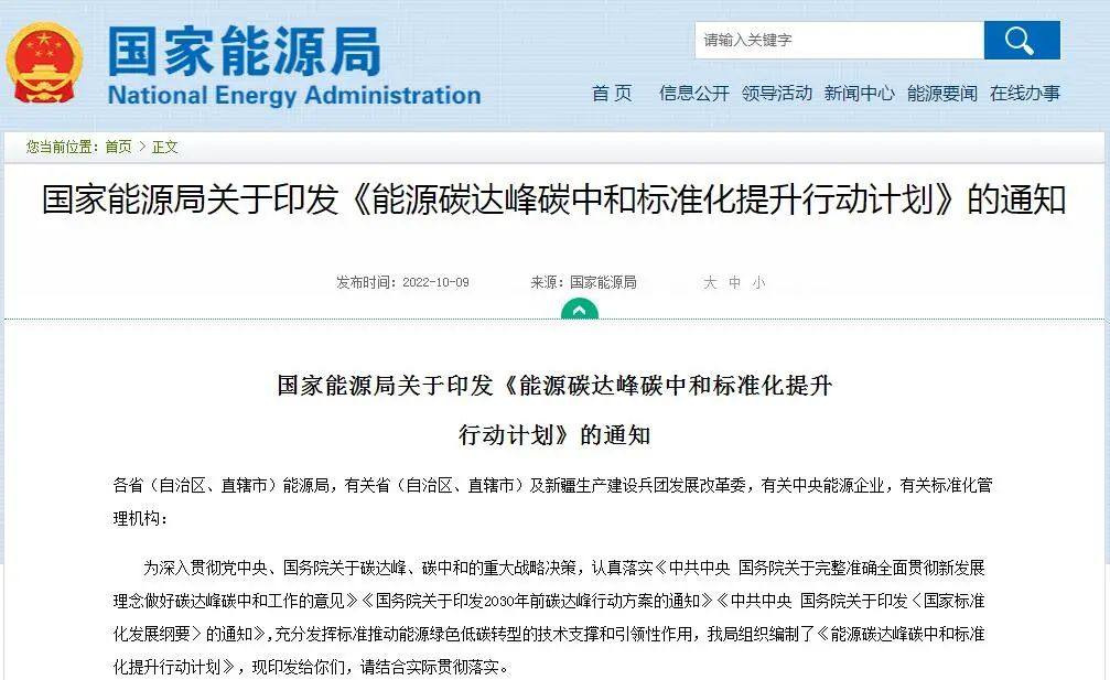 国家能源局发布双碳重大计划 加快完善新型储能及氢能技术标准