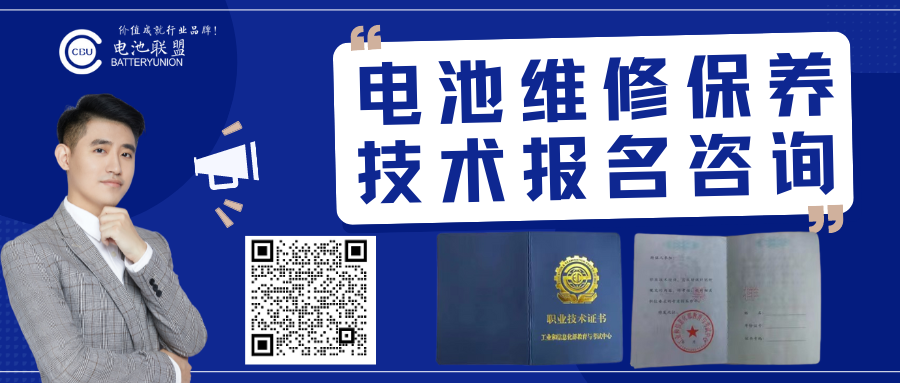 电池及系统维修保养师团体标准发布啦！