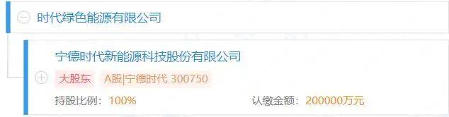 宁德时代在贵州成立新公司! 宁德时代在贵州成立新公司!