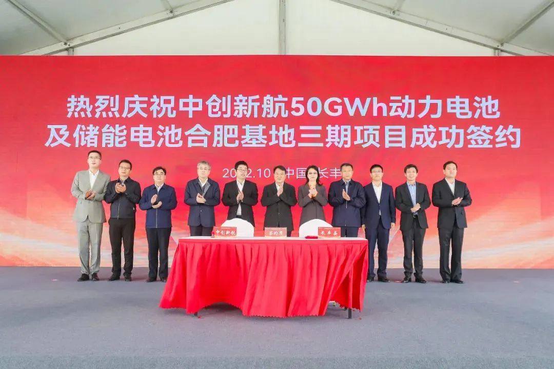 港股聚焦丨中创新航合肥项目产品下线暨三期项目签约