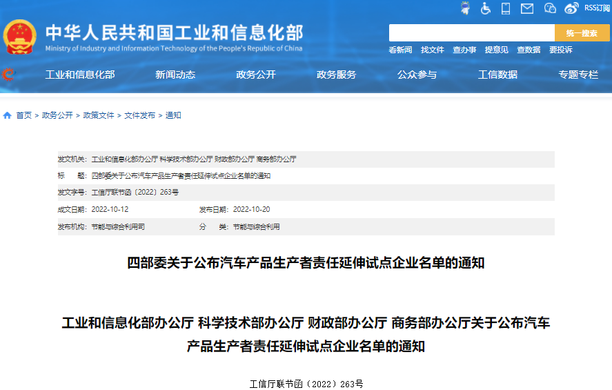 四部门公布汽车产品生产者责任延伸试点企业名单 11家车企上榜