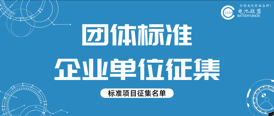 《质子交换膜燃料电池用膜电极技术要求》标准启动会顺利召开