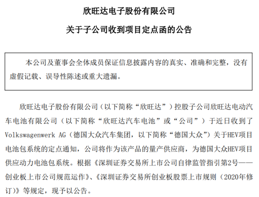 欣旺达为德国大众HEV项目提供电池包系统