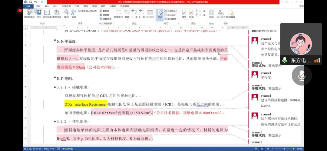 《质子交换膜燃料电池用双极板技术要求》团体标准工作组讨论会圆满结束! 《质子交换膜燃料电池用双极板技术要求》团体标准工作组讨论会圆满结束!