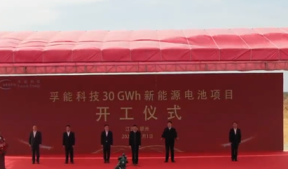 年产30GWh！孚能科技赣州新能源电池项目开工