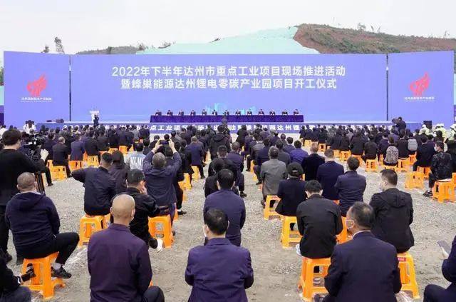 总投资170亿！蜂巢能源达州锂电零碳产业园开工