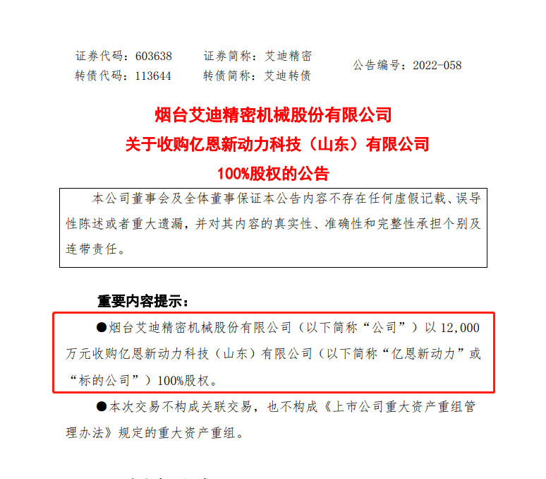 液压龙头跨界储能！1.2亿收购海博思创控股子公司