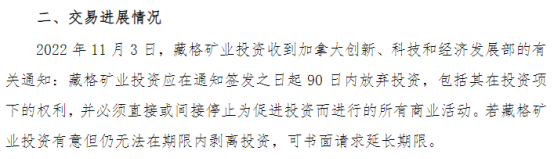 突发！加拿大要求三大中国矿业巨头撤资锂矿