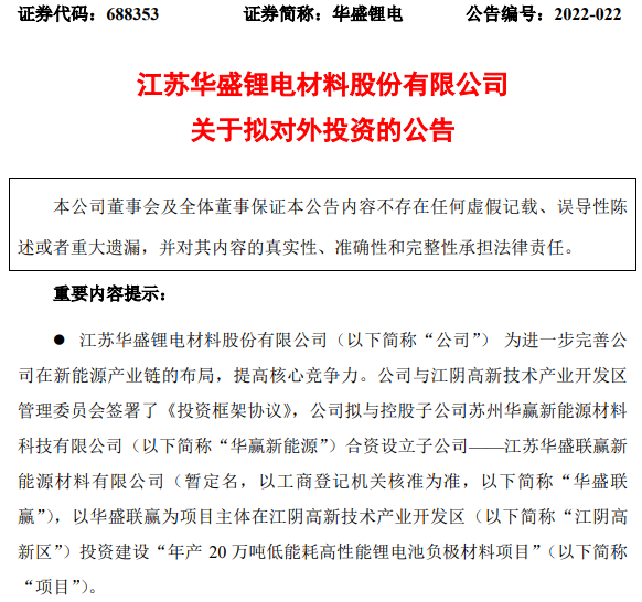 项目动态丨12.6亿元！这家电解液添加剂上市公司拟投建负极材料项目