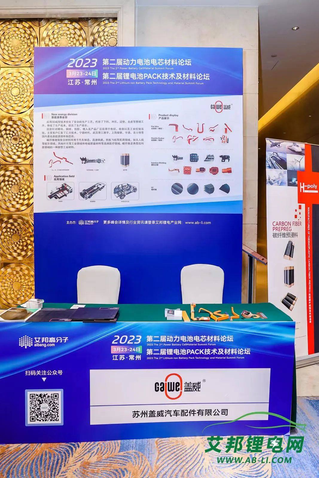 热烈庆祝2023第二届锂电池PACK技术及材料论坛成功举办！