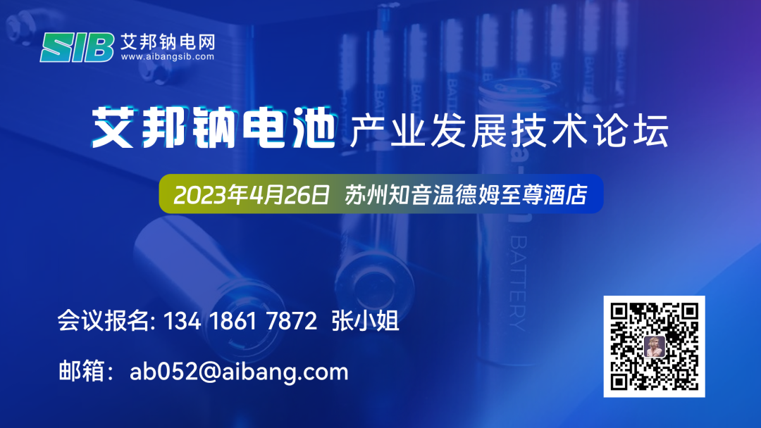 热烈庆祝2023第二届锂电池PACK技术及材料论坛成功举办！