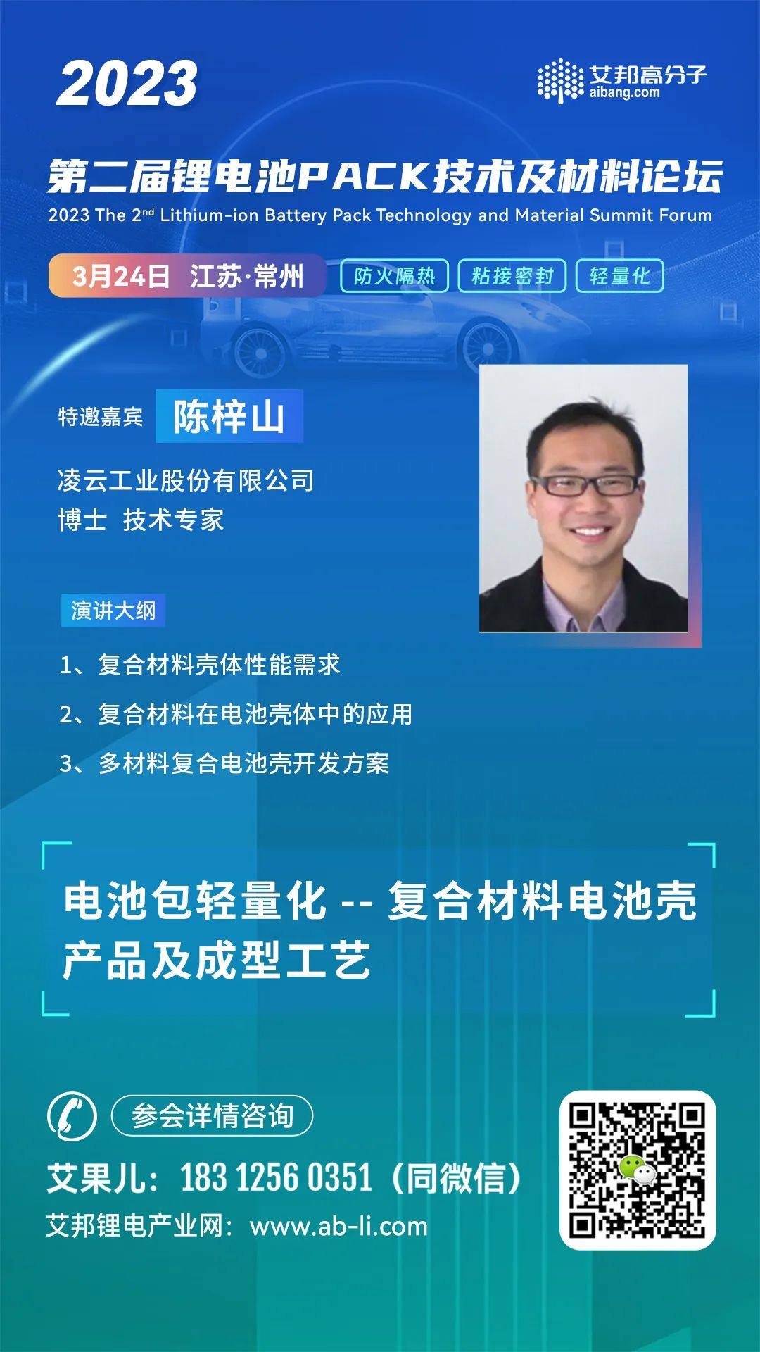 凌云股份将出席“2023年第二届锂电池PACK技术及材料论坛”并做主题演讲